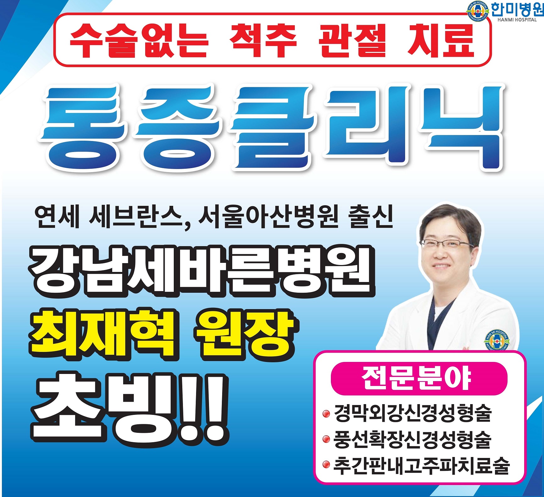 수술없는 통증클리닉.jpg