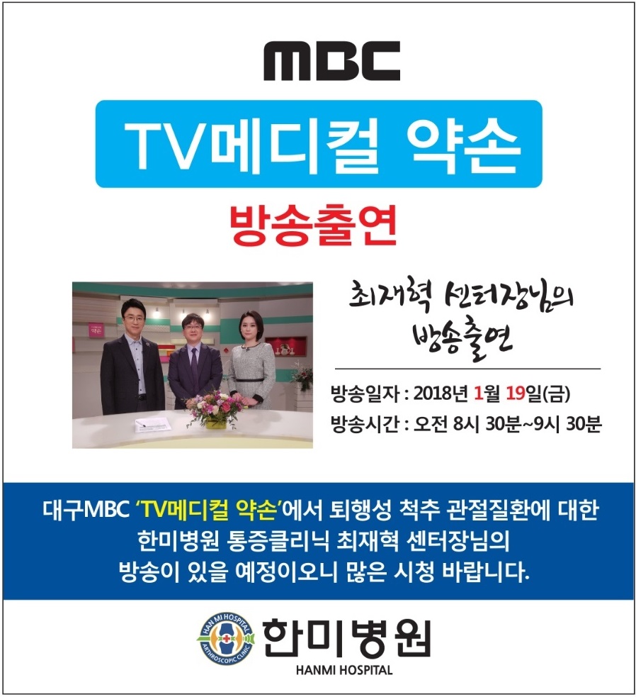 TV메디컬 약손 방송출연.jpg