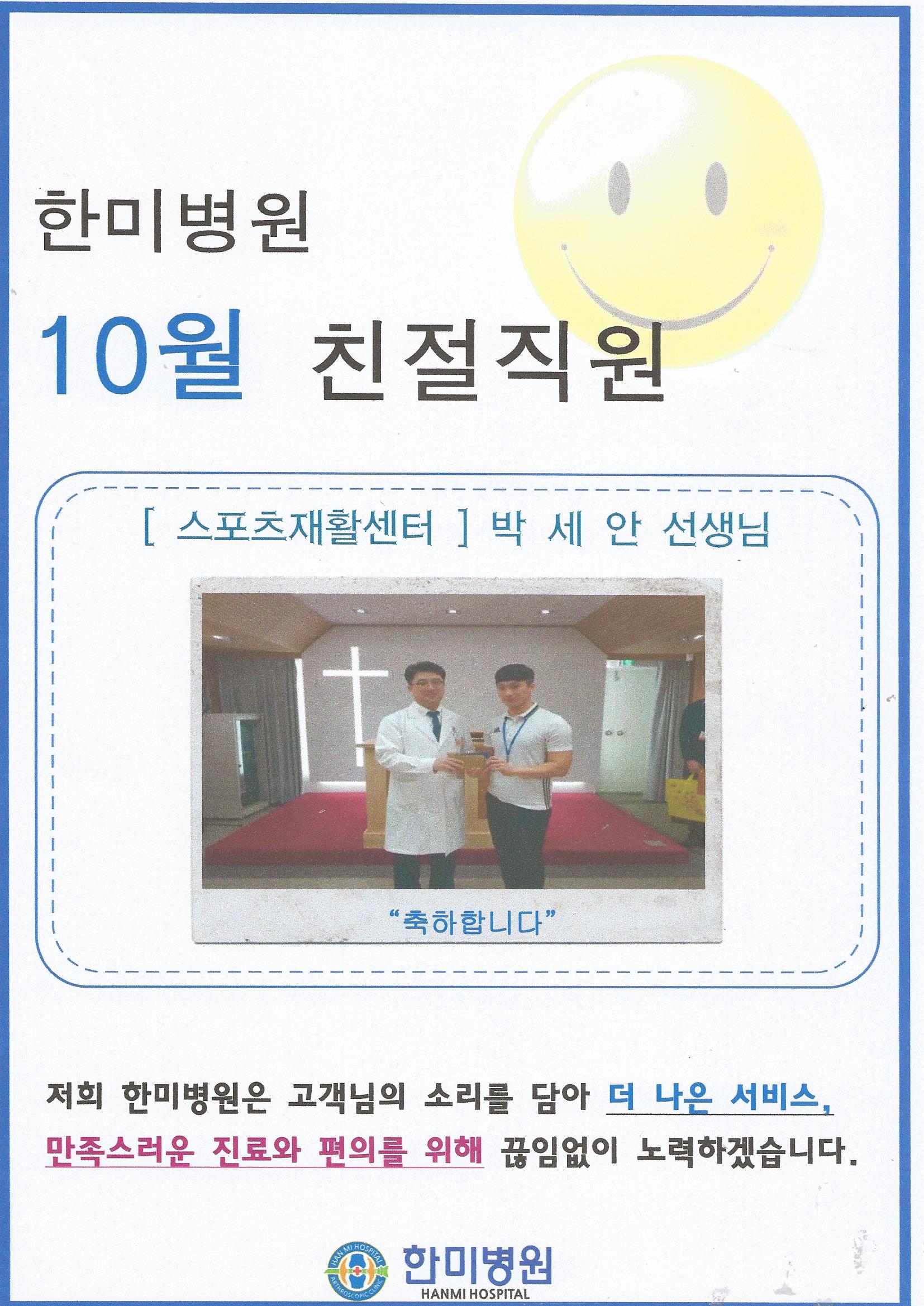 친절직원_박세안.jpg
