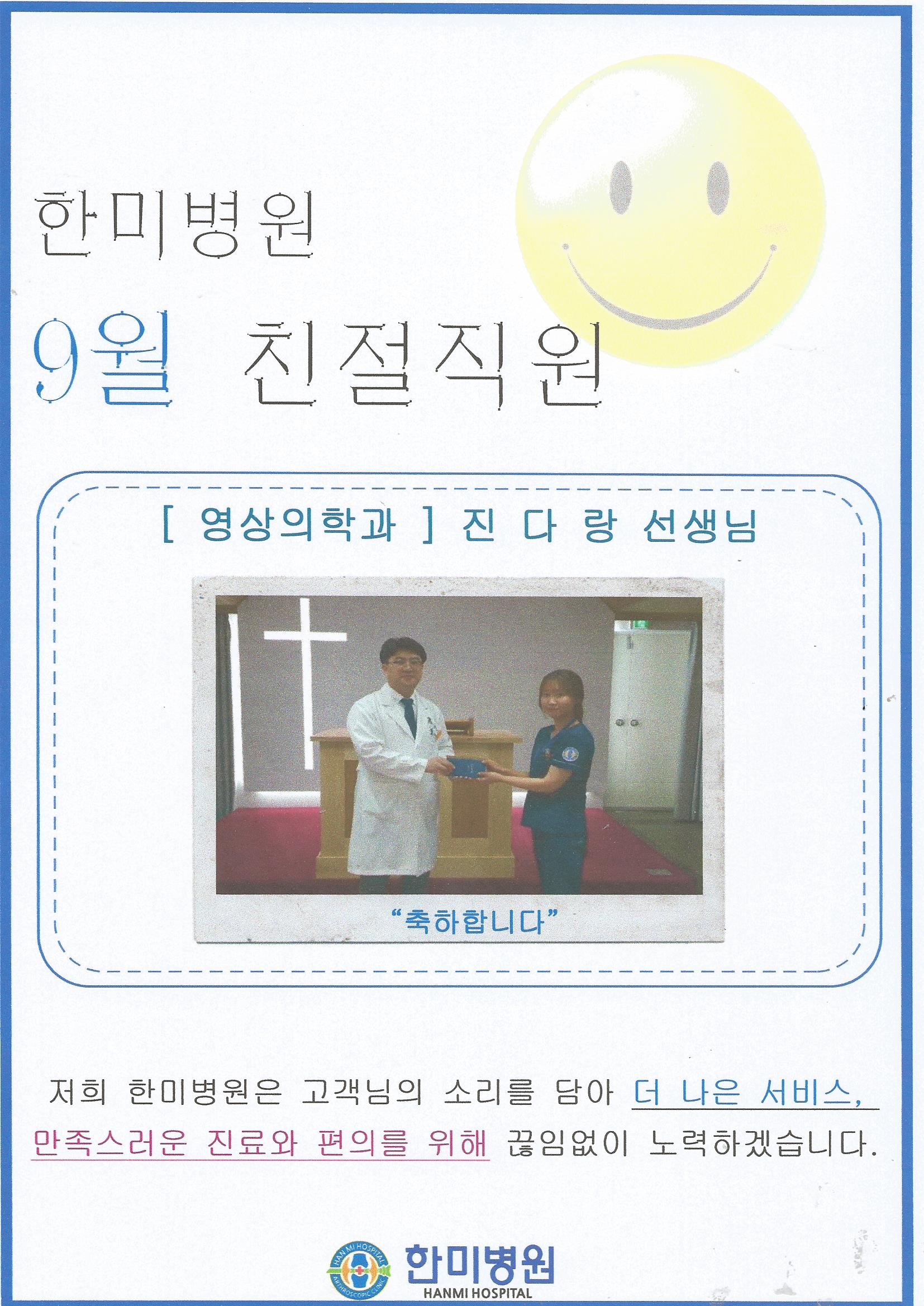 9월친절직원.jpg