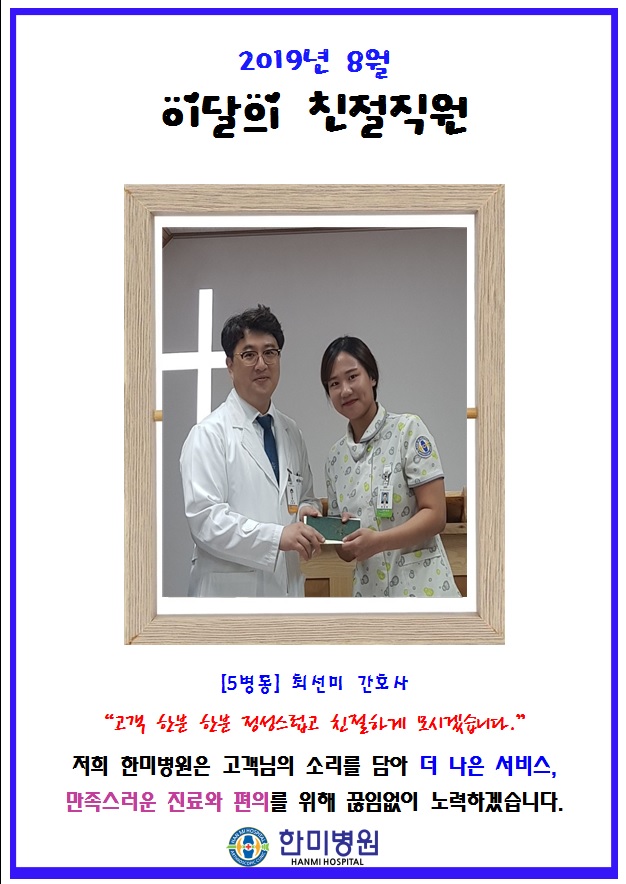 8월 친절직원.jpg