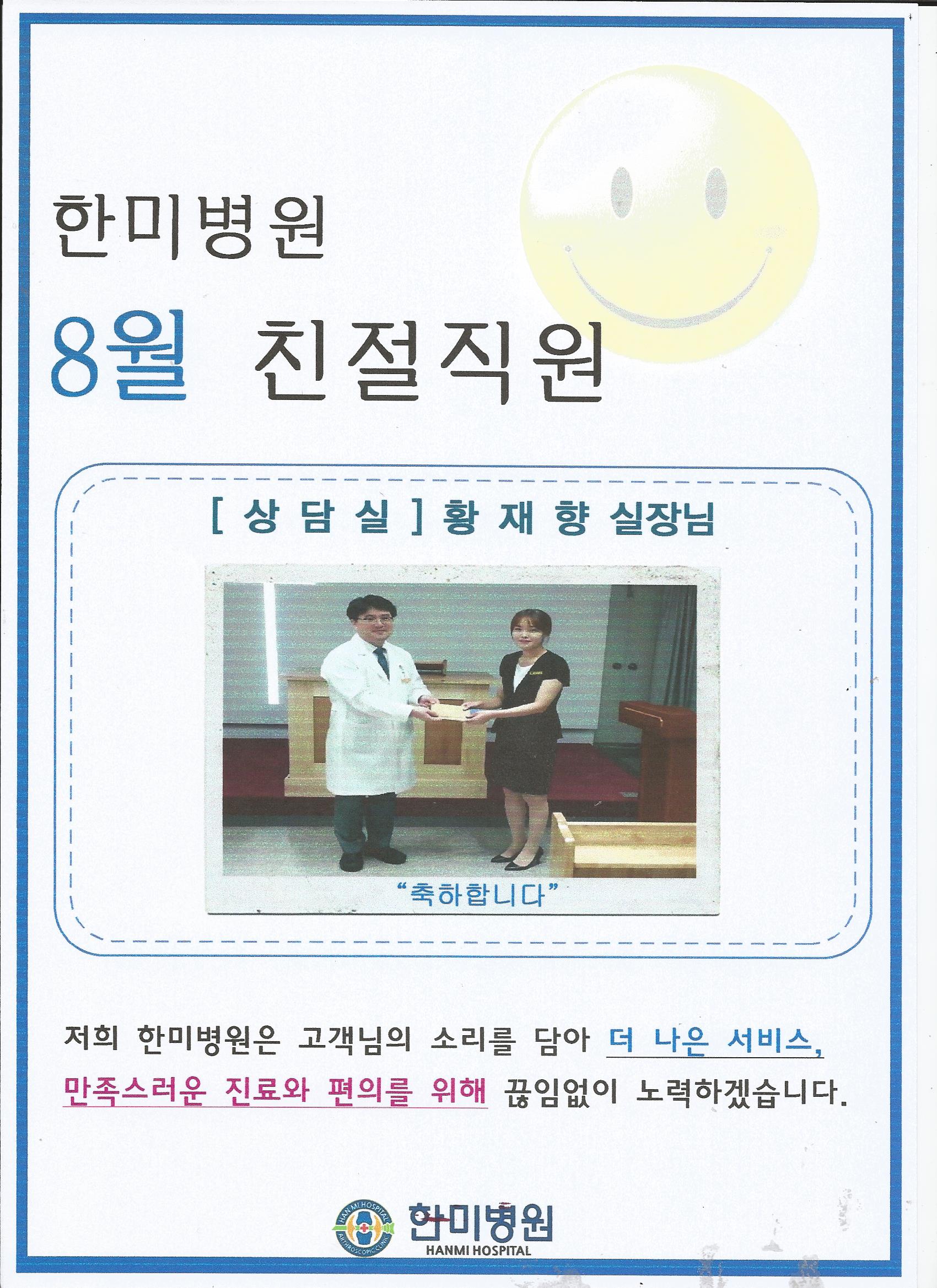 한미병원8월친절직원.jpg