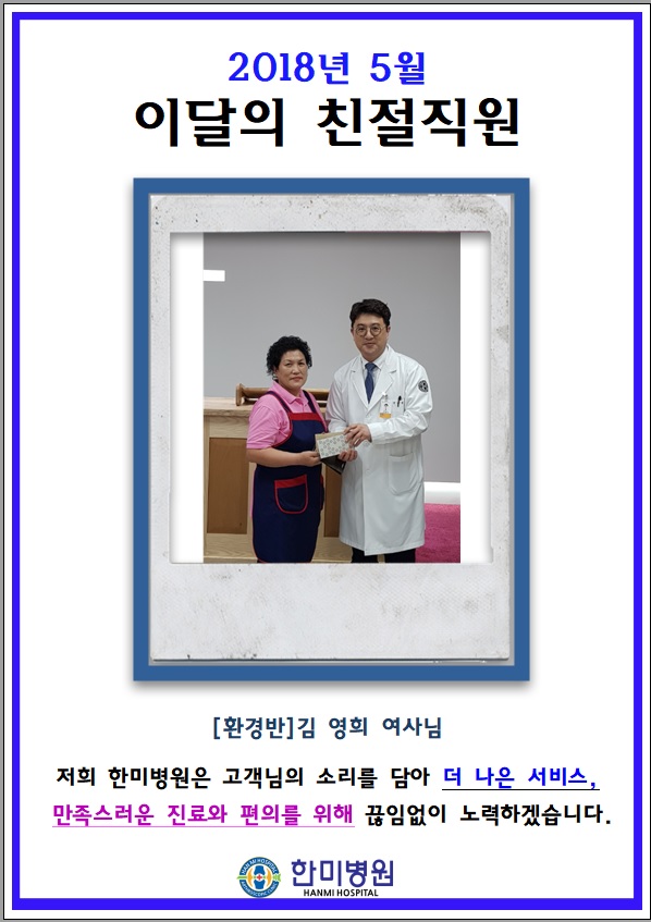 5월 친절직원.jpg