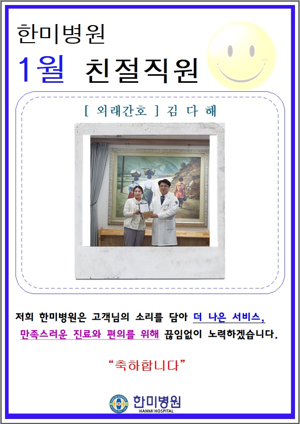 1월 친절직원.jpg