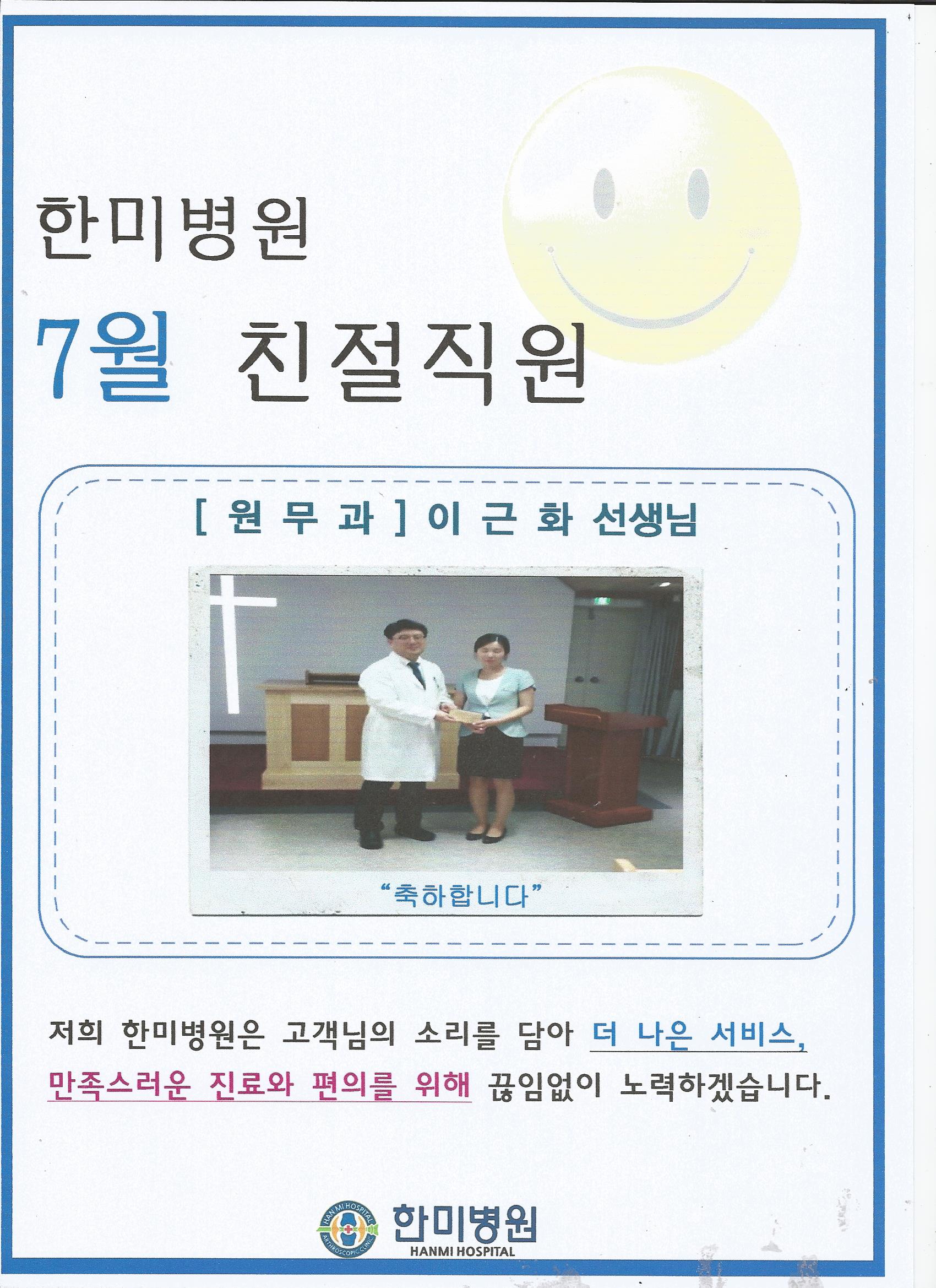 7월친절직원스캔본.jpg