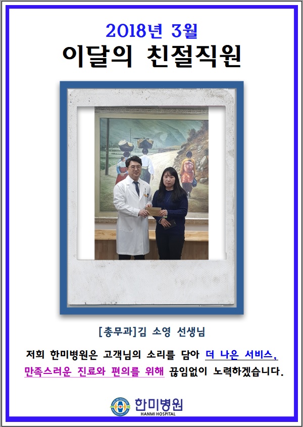 3월친절직원.jpg