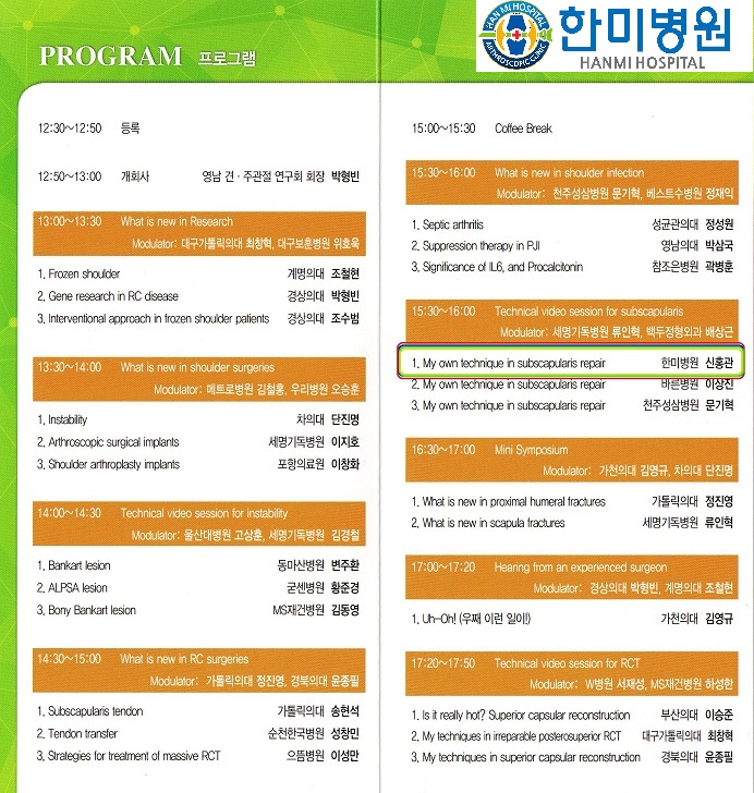 영남견주관절학회발표프로그램_1.jpg