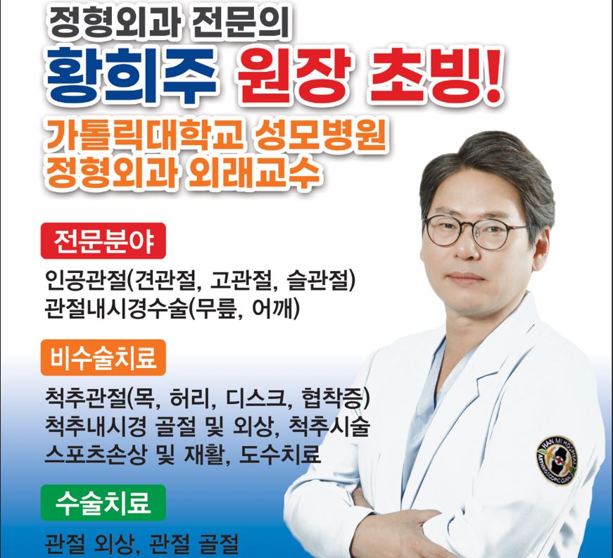 새로운 의료진 소개(황원장님)